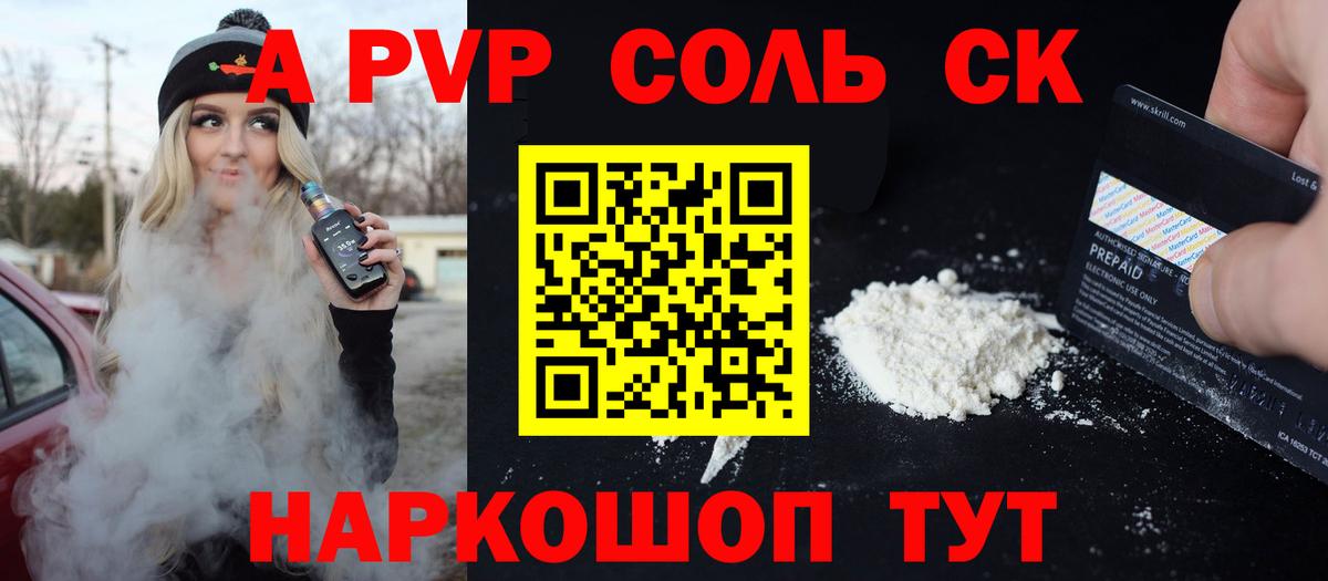 Alfa_PVP Соль Сегежа