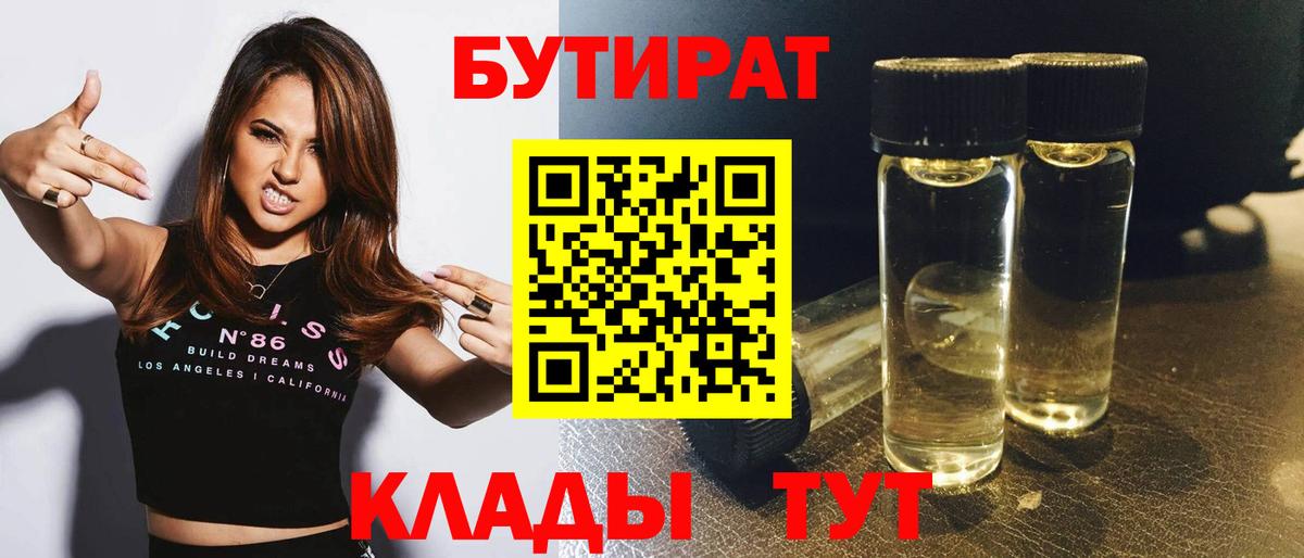 БУТИРАТ буратино  Вход с VPN  Сегежа 