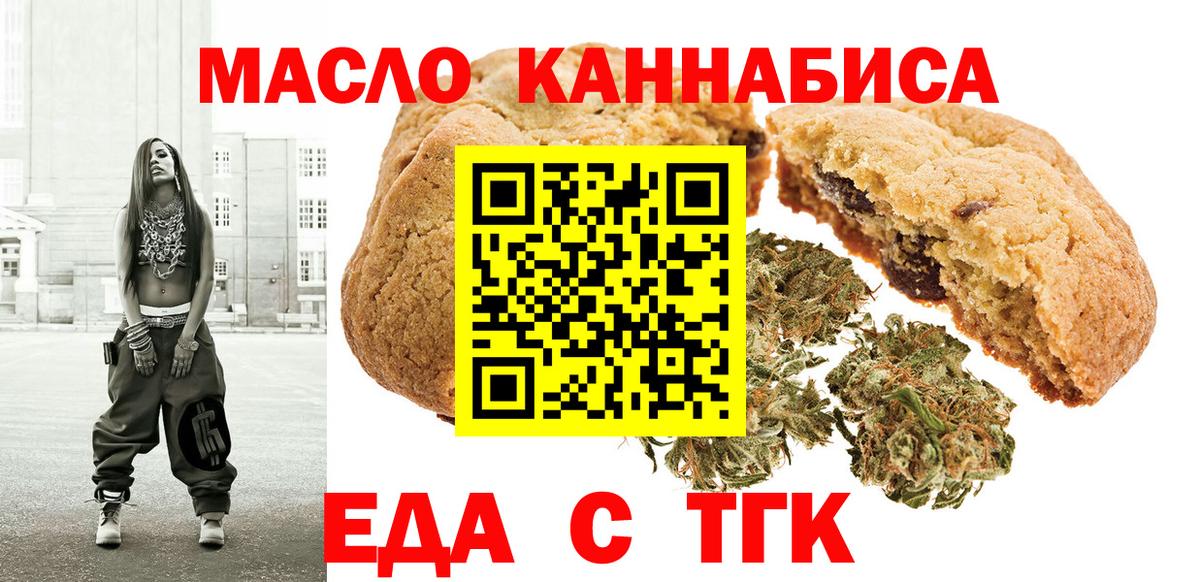 Печенье с ТГК конопля  Вход с VPN  Сегежа 