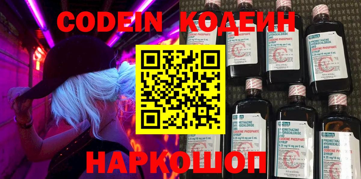 Codein Purple Drank  Codein напиток Lean (лин)  Вход с VPN  Сегежа 