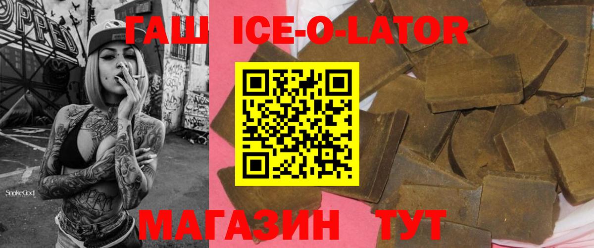 ГАШИШ ice o lator  ГАШИШ индика сатива  Вход с VPN  Сегежа 