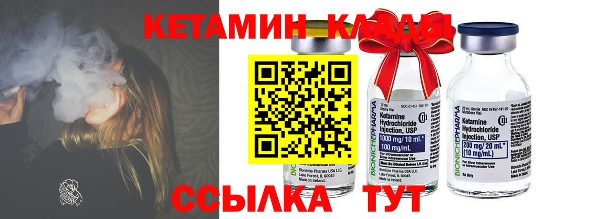 Сегежа  КЕТАМИН VHQ  Вход с VPN 